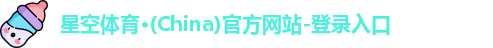 星空体育(中国)官方网站